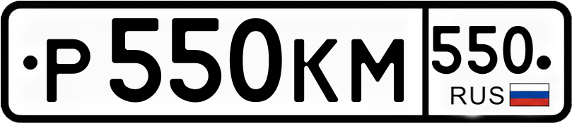 Гос номер