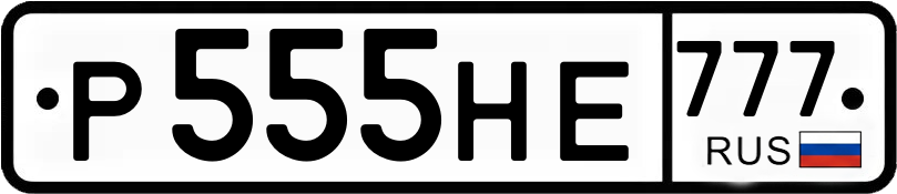 Гос номер