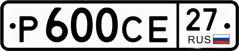 Гос номер