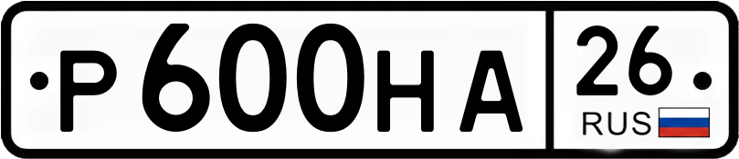Гос номер