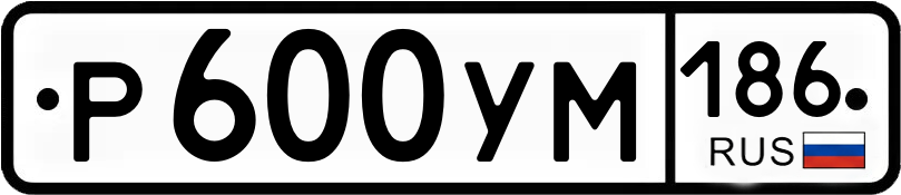 Гос номер