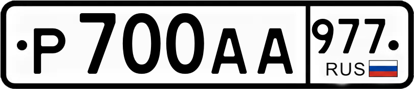Гос номер