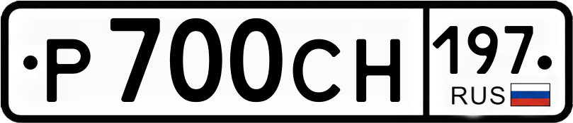 Гос номер