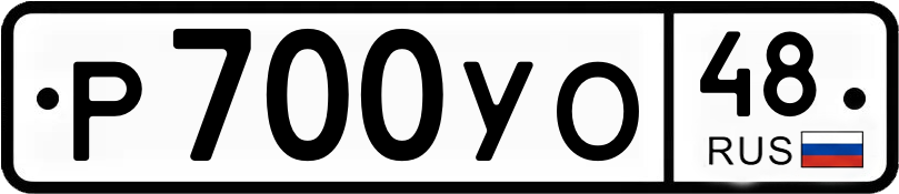 Гос номер