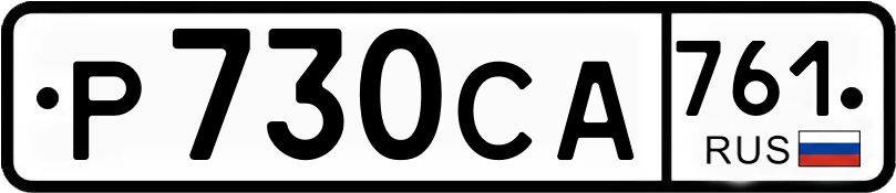 Гос номер