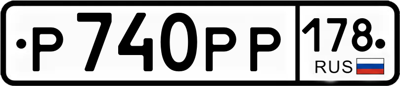 Гос номер