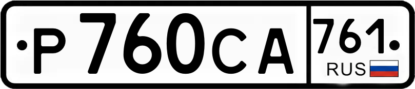 Гос номер