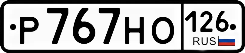 Гос номер