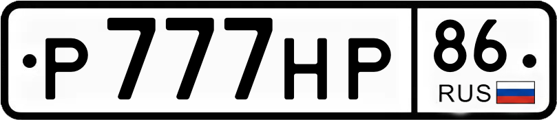 Гос номер