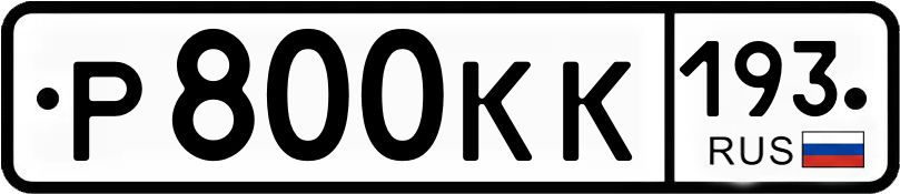 Гос номер