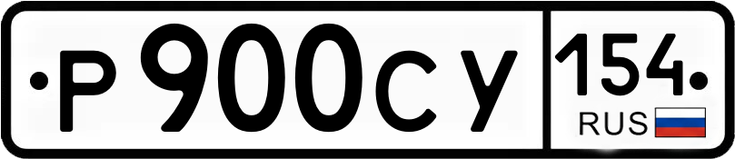 Гос номер