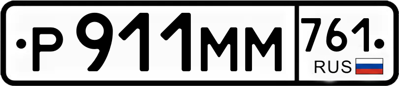 Гос номер
