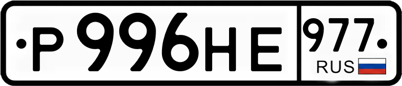 Гос номер