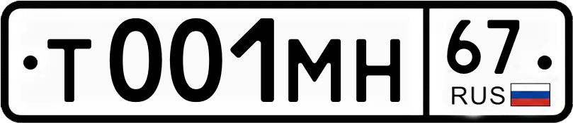 Гос номер
