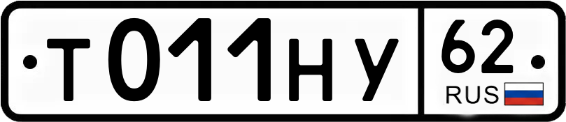 Гос номер