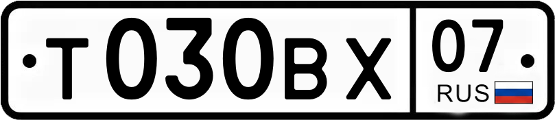 Гос номер