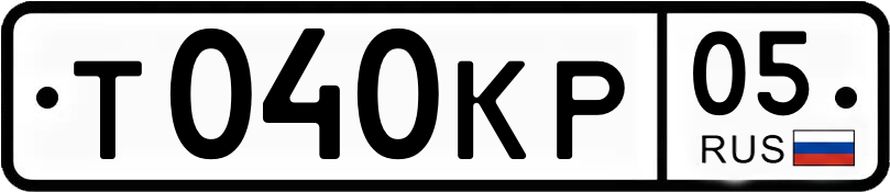 Гос номер