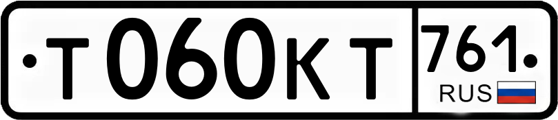 Гос номер