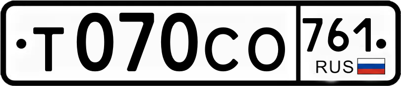 Гос номер