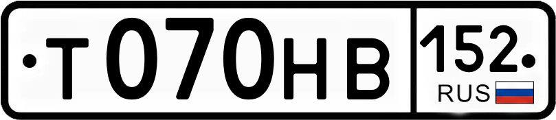 Гос номер