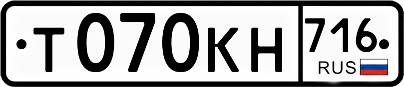 Гос номер