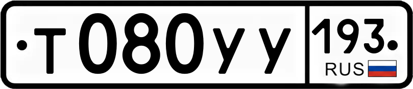 Гос номер