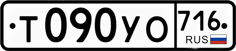 Гос номер