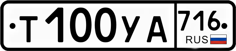 Гос номер