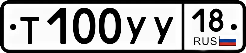 Гос номер