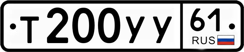 Гос номер