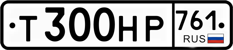 Гос номер