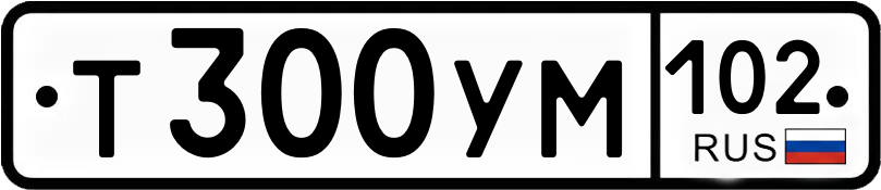 Гос номер