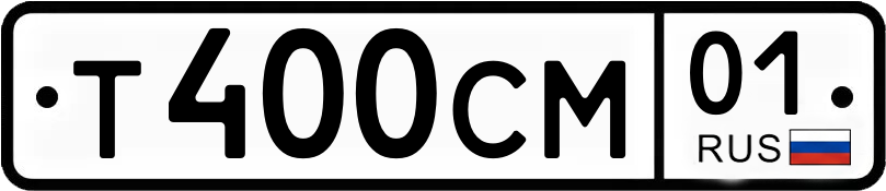 Гос номер
