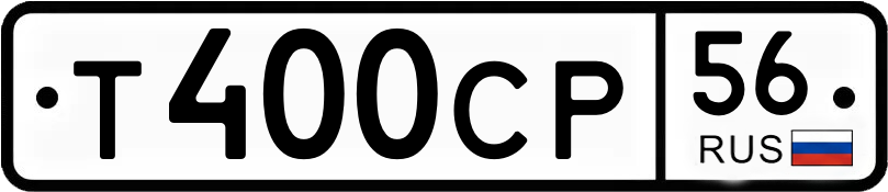 Гос номер