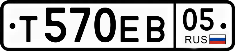 Гос номер