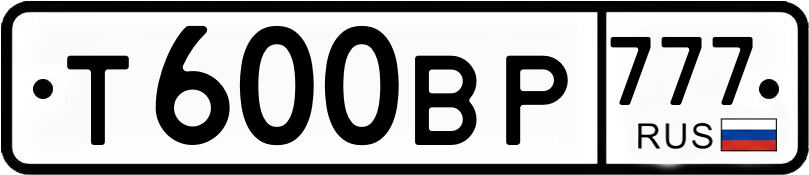 Гос номер