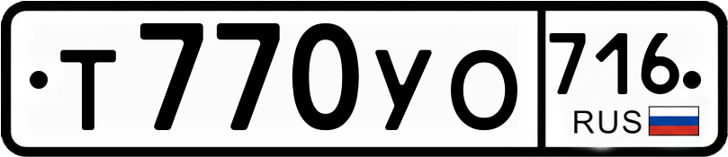 Гос номер