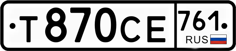 Гос номер