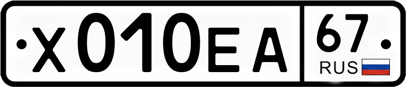 Гос номер