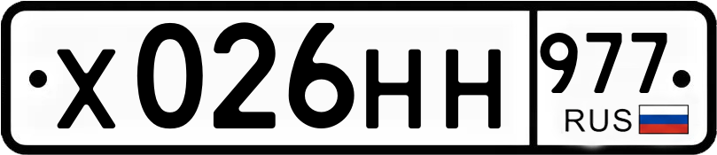Гос номер