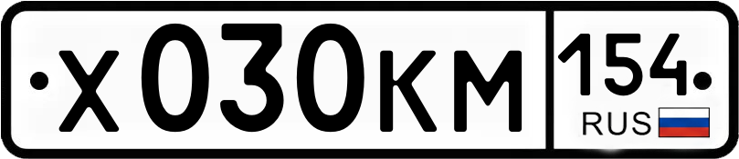 Гос номер