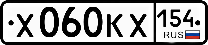 Гос номер