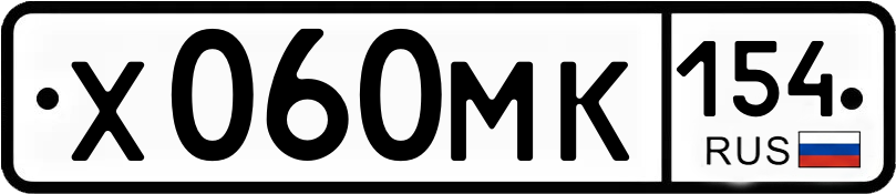 Гос номер