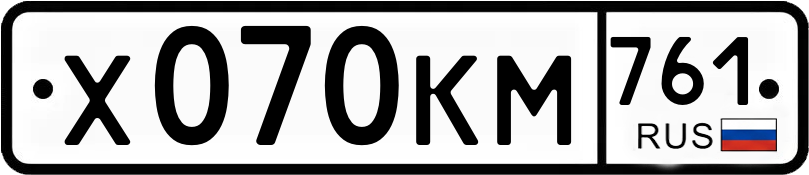 Гос номер