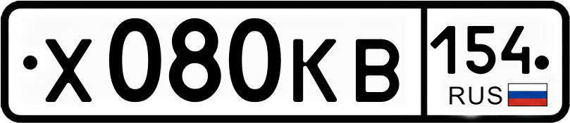 Гос номер