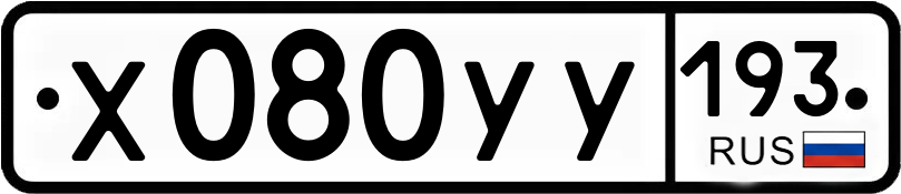 Гос номер