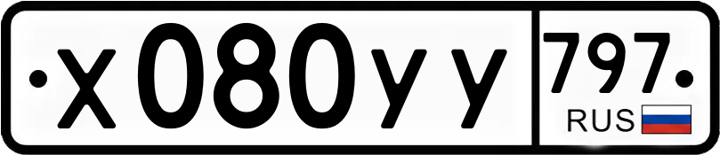 Гос номер