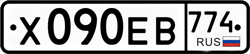 Гос номер