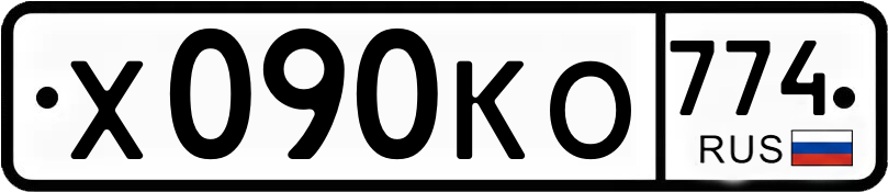 Гос номер