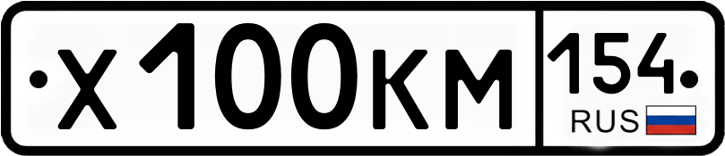 Гос номер